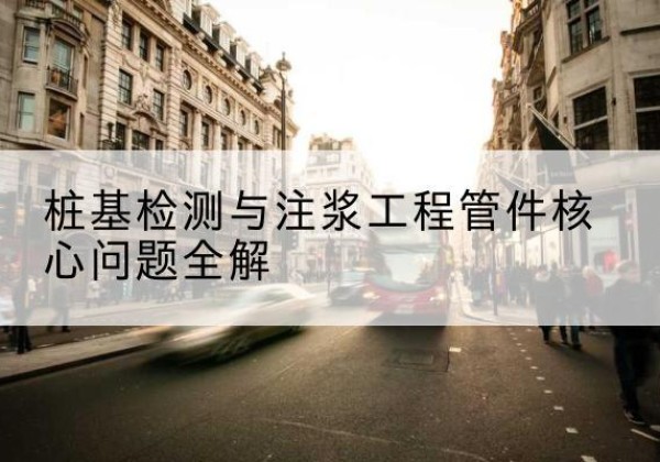 信州声测管常用规格有哪些？-桩基检测与注浆工程管件核心问题全解